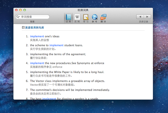 《欧路词典》Mac启动界面