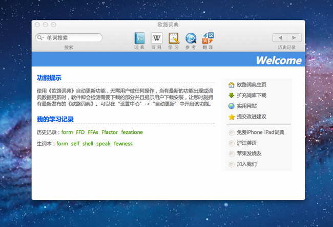 《欧路词典》mac启动界面