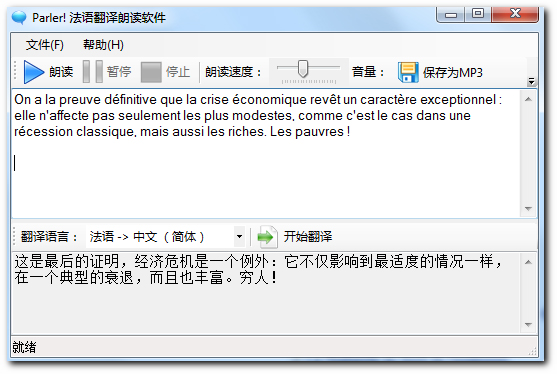 法汉、汉法全文翻译,整句朗读