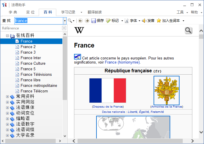 法语百科全书