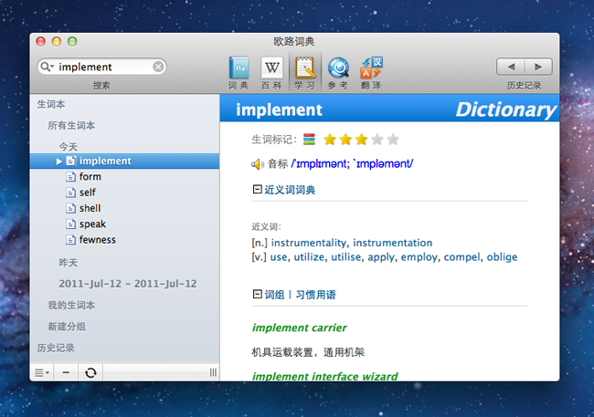 《欧路词典》Mac启动界面